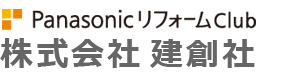 PanasonicリフォームClub社建創社